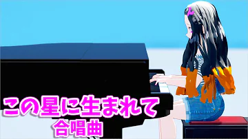 こどものうた この星に生まれて Mp3 こどものうた この星に生まれて Mp3