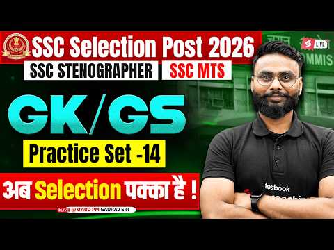 SSC GK GS Practice Set 14 | SSC Phase 14/ Stenographer 2026/ SSC MTS 2026 Classes | by Gaurav Sir