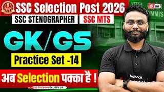 SSC GK GS Practice Set 14 | SSC Phase 14/ Stenographer 2026/ SSC MTS 2026 Classes | by Gaurav Sir