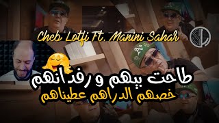 Cheb Lotfi 2022 - Taht Bihom W Rfednahoum - Avec Manini Sahar /خصهم الدراهم عطيناهم ( Live Solazur )