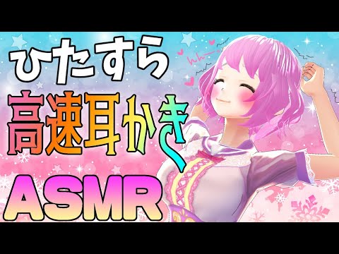 【ASMR】超人気！ひたすら高速耳かきVol.4【Ear Cleaning/Whispering/Trigger for sleep/Binaural】