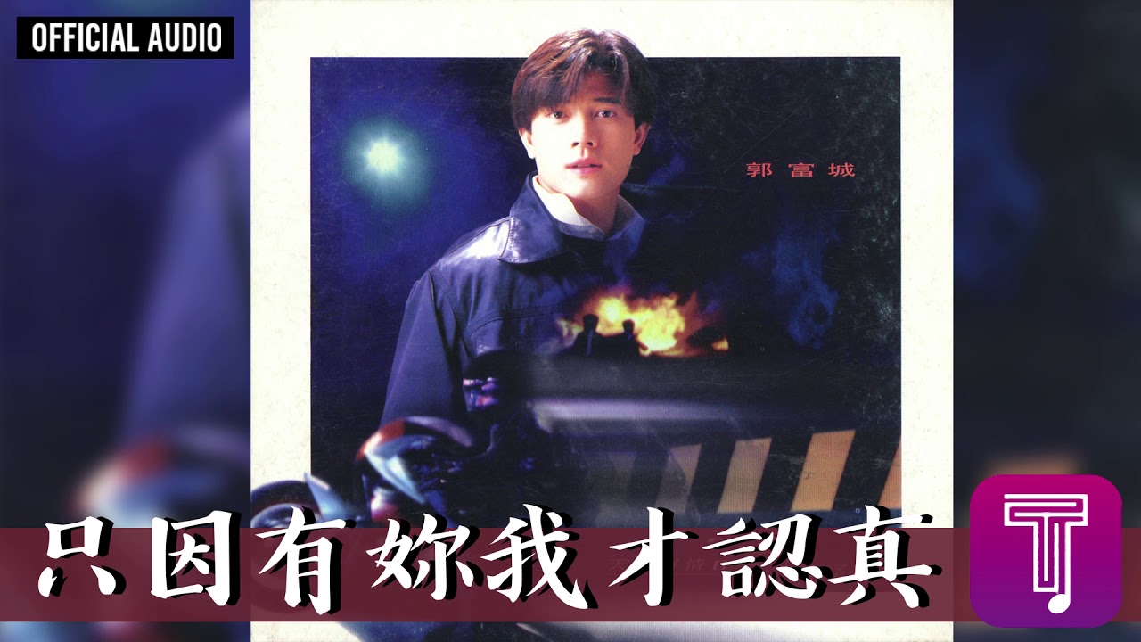 只因有你我才認真 - Zhi Yin You Ni Wo Cai Ren Zhen
