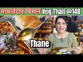   famous misal pav  pure veg thali rs 140 near thane station  veg maharashtrian thali