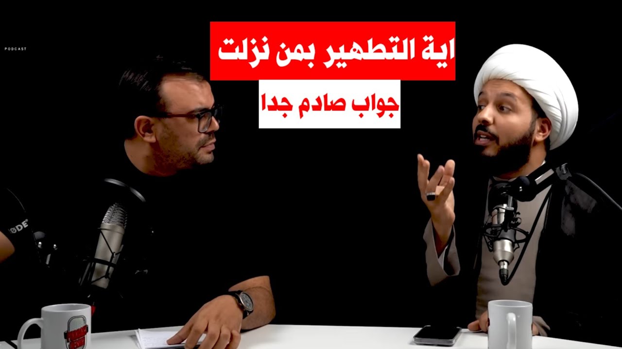 Поговори со мной, Ахмед Салман, используя аят очищения и аят дерева | Ты можешь? | Аиша и Хафса и...