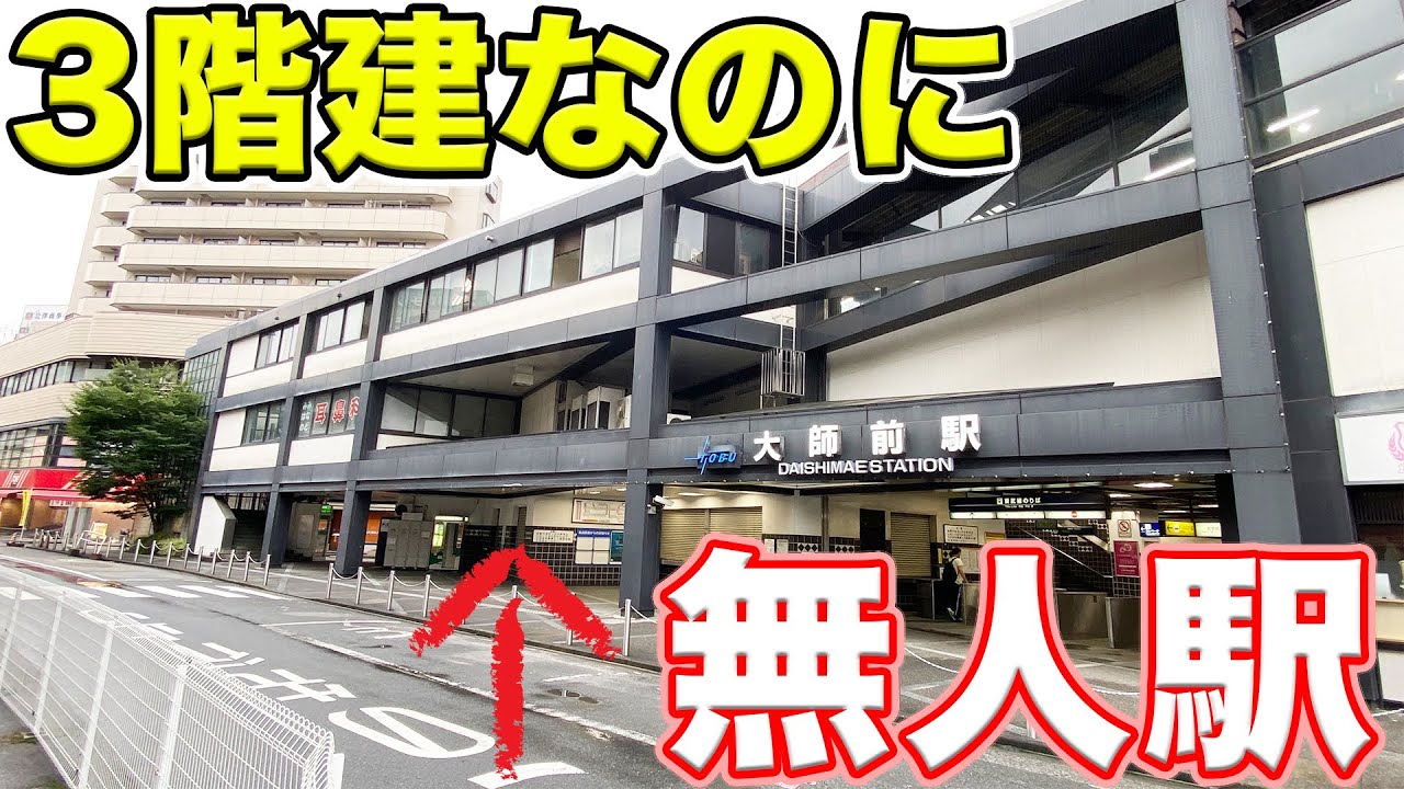 立派すぎる無人駅 Youtube 立派すぎる無人駅 Youtube
