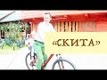 База відпочинку "СКИТА" | Ворохта, Карпати