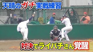 タケトラvs天晴打線！ガチ対戦でライパチさん覚醒…