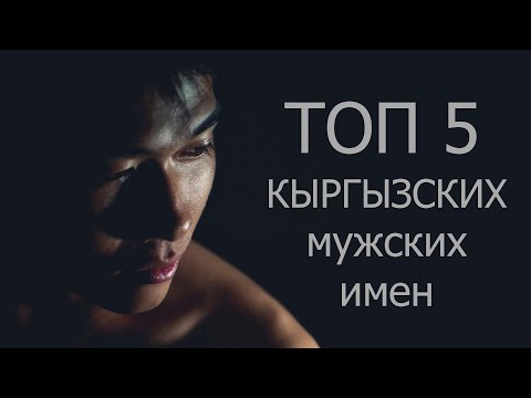 Video: Коддук аталыштарда дефис коюлган сөздөргө жол берилеби?