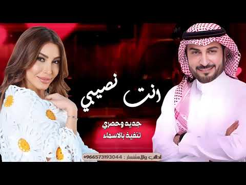 زفات 2023 زفة أنت نصيبي يارا  ماجد المهندس حصري