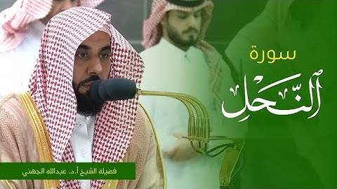 تلاوة فضيلة الشيخ أ.د. #عبدالله_الجهني من صلاة الفجر 28 صفر 1445ه‍ من #المسجد_الحرام