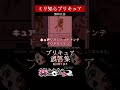 【ミリしら】プリキュアを知らなさ過ぎるミリ知ら名前当てクイズ2【キュアヤムヤム】【篝蛇いおラー】【配信切り抜き】#shorts #funny #プリキュア