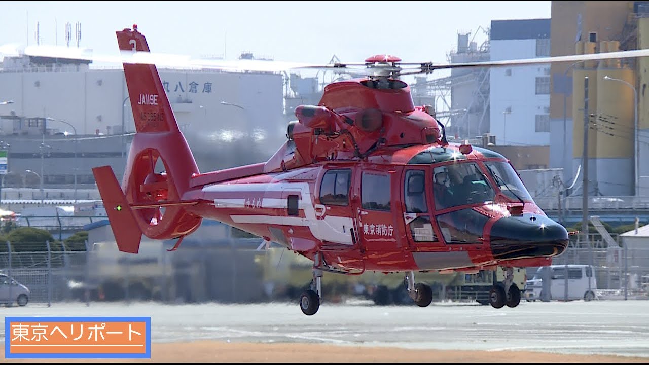 【ヘリコプター】 Eurocopter AS365/565 Dauphin 2/Panther [JA119E] 東京消防庁航空隊「かもめ3 ...