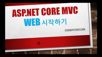 ASP.NET Core MVC 시작하기
