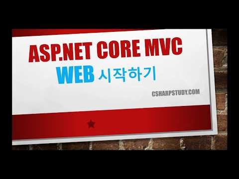 ASP.NET Core MVC 시작하기
