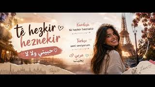 اجمل غنية كردي عربي تركي Te Hezkir Heznekir