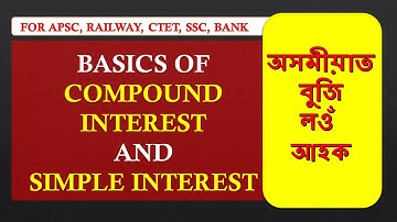 Compound and simple Interest in Assamese || PART 1 || Assam