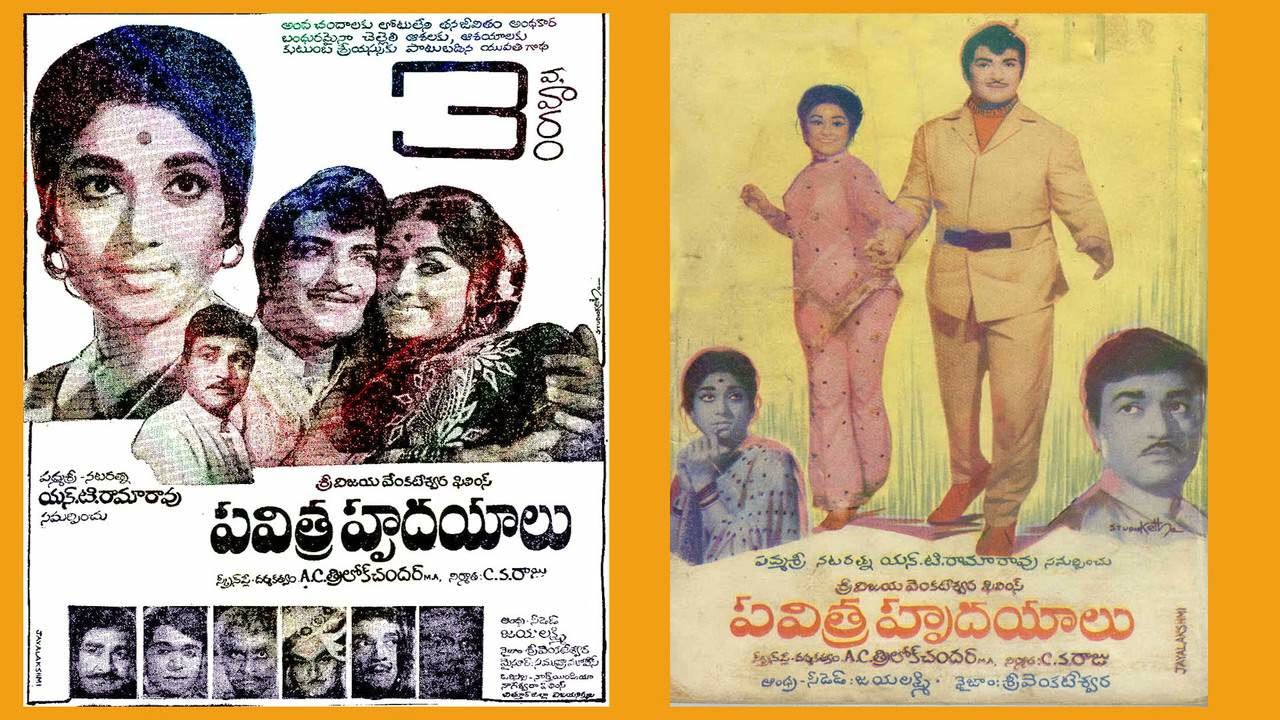 Old Telugu All Songs From The Movie Pavitra Hrudayalu 1971 YouTube Old Telugu All Songs From The Movie Pavitra Hrudayalu 1971 YouTube