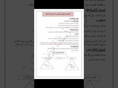 أقوى فرض مقترح في مادة التربية المدنية للسنة الرابعة متوسط Bem2024 السنة الرابعة متوسط 
