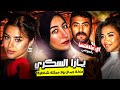 كل اللي عايز تعرفه عن يارا السكري وايه حقيقة شائعات ارتباطها بالعوضي