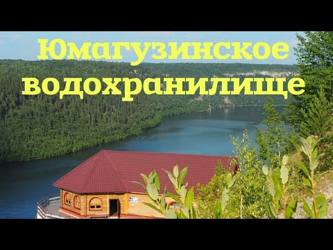 ЮМАГУЗИНСКОЕ ВОДОХРАНИЛИЩЕ ⛴  ОБЗОР Базы Отдыха БАШКИРСКАЯ ДЕРЕВНЯ @ArinaMiroshina