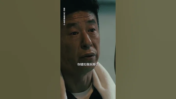 劇情片「東北警察故事2」自己最愛的人被黑老大欺負，卻無能為力 - 天天要聞