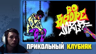 Фракер слушает mzlff — во дворе реакция и анализ