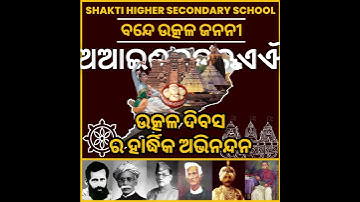 Utkal Diwas April 1 || Shakti Higher Secondary School, Link road, Cuttack ||