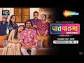 Vaat vaat ma adla badli teaser  malhar thakar puja joshi archan trivedi  gujarati web series