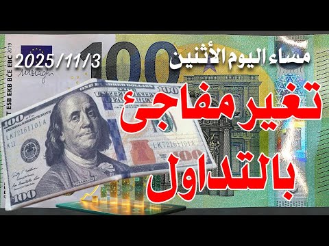 سعر الدولار اليوم في العراق مساء اليوم الأثنين 2025 11 3 مقابل دينار العراقي