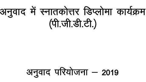 Para 1.3 | IGNOU PGDT-5 Project translation for session 2019 #ignou #pgdt5 #translation