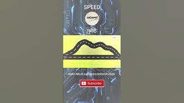 দ্রুতি | Speed | একমাত্রিক গতি | One-dimensional motion | Class - 11 | পদার্থবিদ্যা | #physics