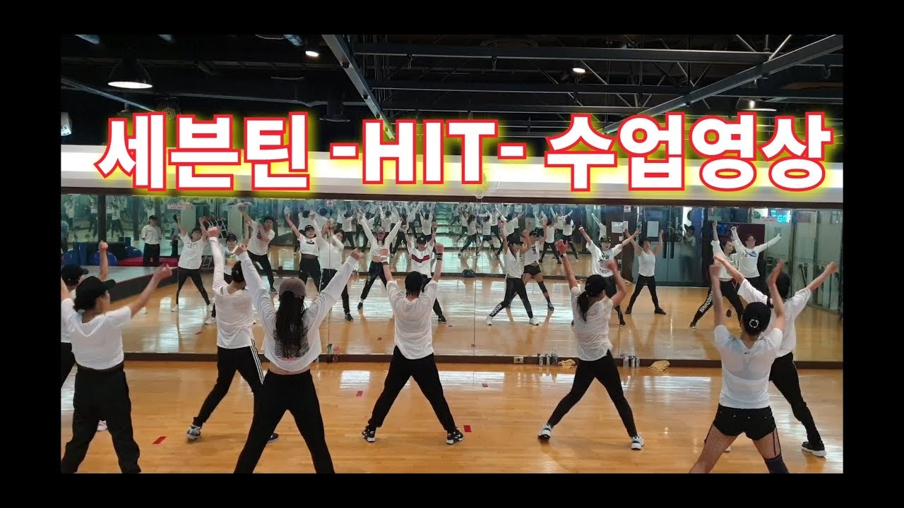 세븐틴 (SEVENTEEN) -HIT- 수업영상 &촬영전 연습영상 G-Exercise video to gif