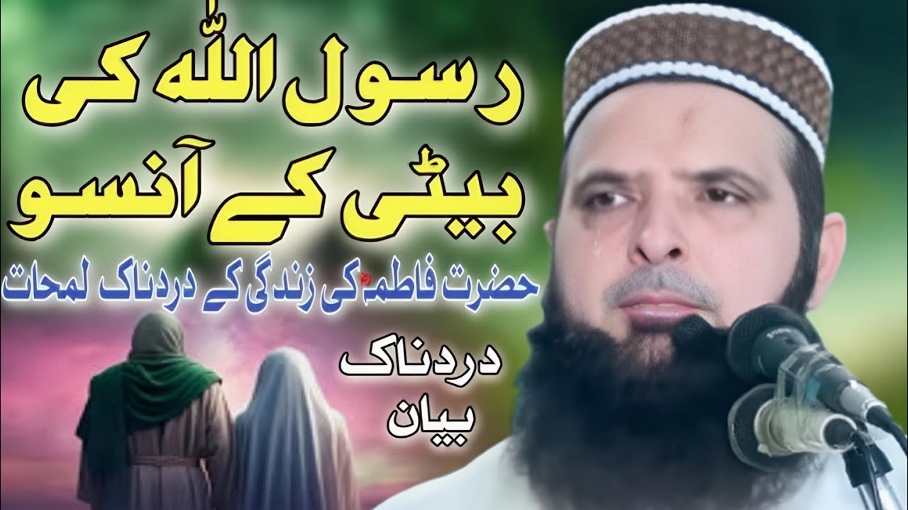 Molana Hafiz Muhammad Yousaf Pasrori Sahib/Topic Seerat e Fatima/EHSAN ISLAMIC CENTER