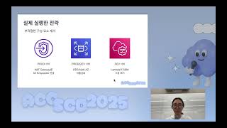 그 구조, 우리 서비스엔 너무 크지 않나요? - 최은소 (ACC Captain) | SCD 2025