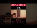 意味がわかると怖い話「母親」👩皆さん意味はわかりましたか？コメント欄で推理してみてね！#あつ森 #あつまれどうぶつの森 #shorts