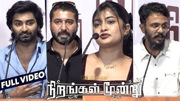 Full Video - Nirangal Moondru Press Meet | Atharvaa | Sarathkumar | Rahman | Ammu Abhirami