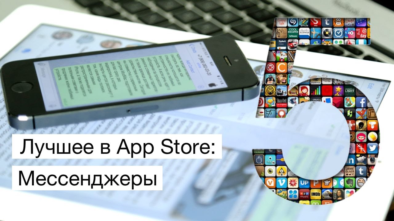 Лучшее в App Store: мессенджеры.. Фото.