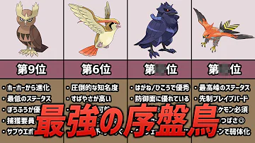 ポケモン序盤最強 ポケモン序盤最強