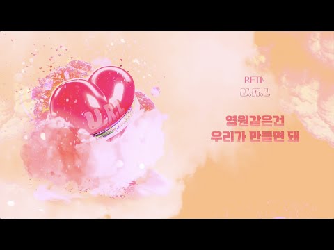 RETA 'forever etc' Lyric Video 레타 '영원같은건 우리가 만들면 돼'