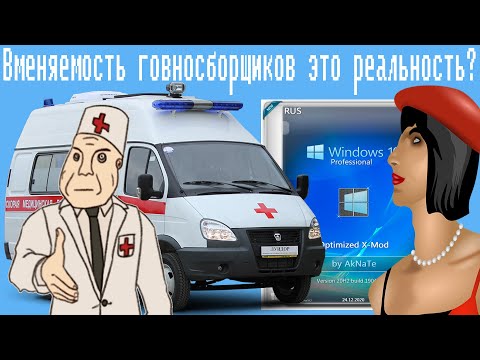 Вменяемость говносборщиков это реальность? Дурка в пути