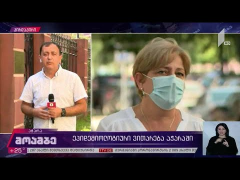 ეპიდემიოლოგიური ვითარება აჭარაში