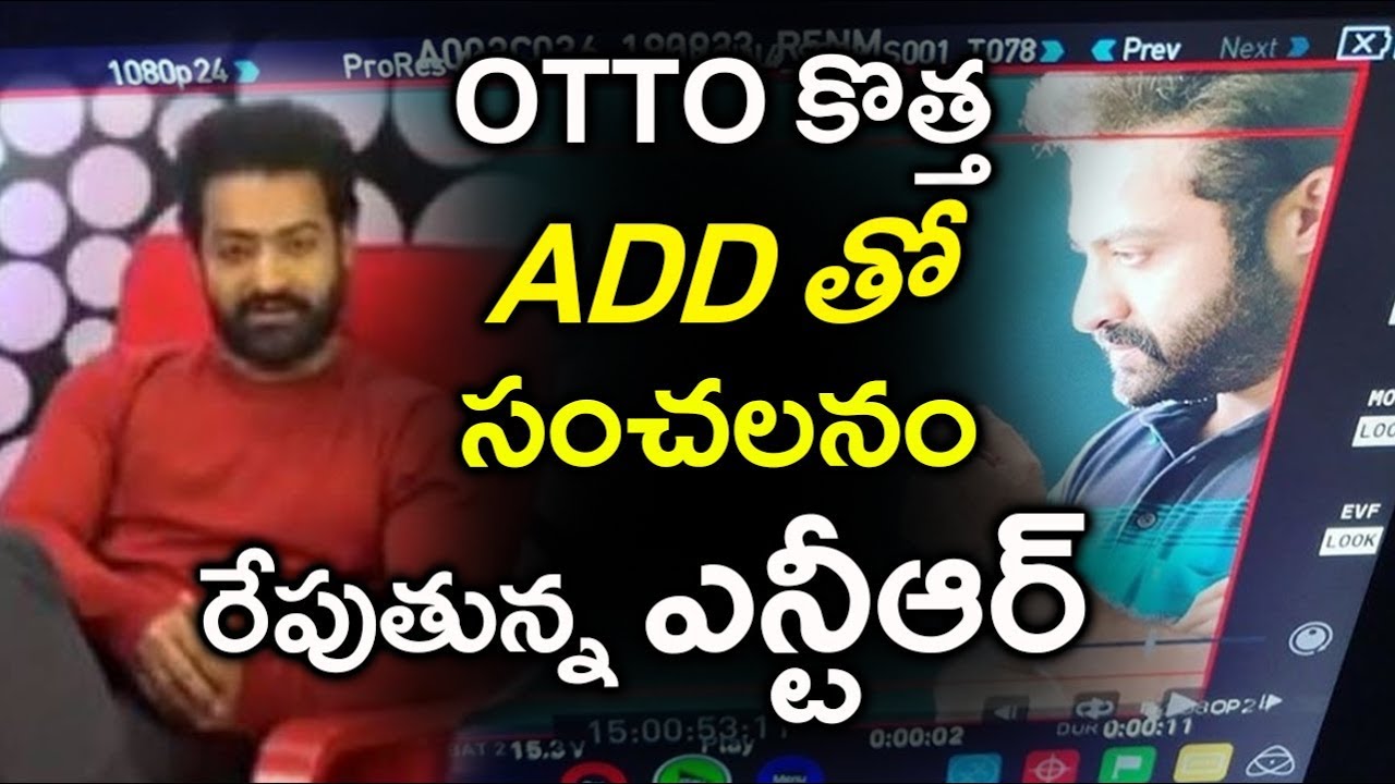 OTTO కొత్త  ADD తో సంచలనం రేపుతున్న ఎన్టీఆర్  | NTR  OTTO Add | Pitki fun videos