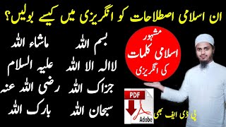 Islami Istilahat Aur Kalimat Ki English|مشہور اسلامی اصطلاحات کا ترجمہ|Islamic Terms And Expression