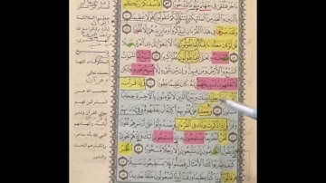 روابط سورة الإسراء (٣)