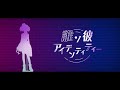 [MV]誰ソ彼アイデンティティー - 田中摩美々 4K 60fps