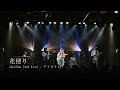 shallm「花便り」【shallm 2nd Live - アイオライト -@恵比寿LIQUIDROOM】