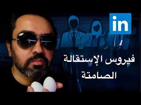 ليه الشركات بتكره الموظف اللي بيعمل شغله زوتوبيا ٤٦
