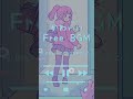 フルは上の▶️ボタンから👍【フリーBGM】今日もいいことありますように…【かわいい/配信用/作業用BGM/勉強用】#freebgm #フリーbgm#作業用bgm#かわいい#さんうさぎ