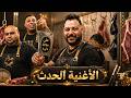 Kamel Yousfi الأغنية الحدث علي خلاقه دايرة Ali Khlagaa Dayra 
