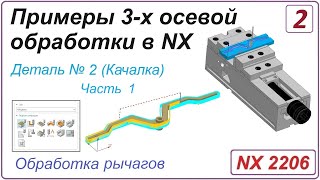 : NX CAM.  3-    NX.  2.   ( 1)